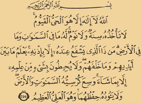 Textul lui Ayat Al Kursa